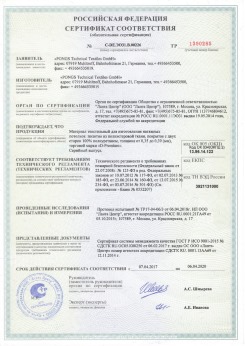 2010.09.16 Ангарск - Clipso. Полотно из полиэстровой ткани, пропитанное полиуретаном