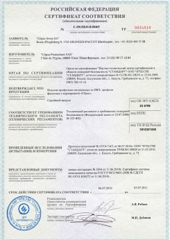2014.05.20 Ангарск - Clipso. Полотно из полиэстровой ткани, пропитанное полиуретаном