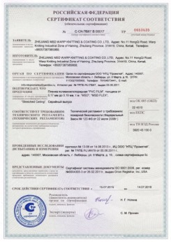 2015.07.15 Ангарск - Zhejiang. Пленка поливинилхлоридная PVC FILM. Серийный выпуск
